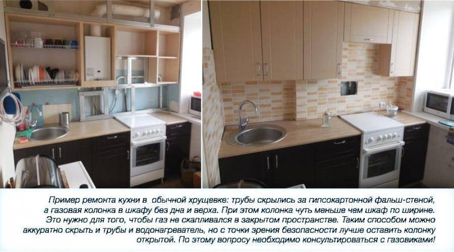 Самое удачное решение, как спрятать газовую трубу на кухне - 
stolikmaster.ru