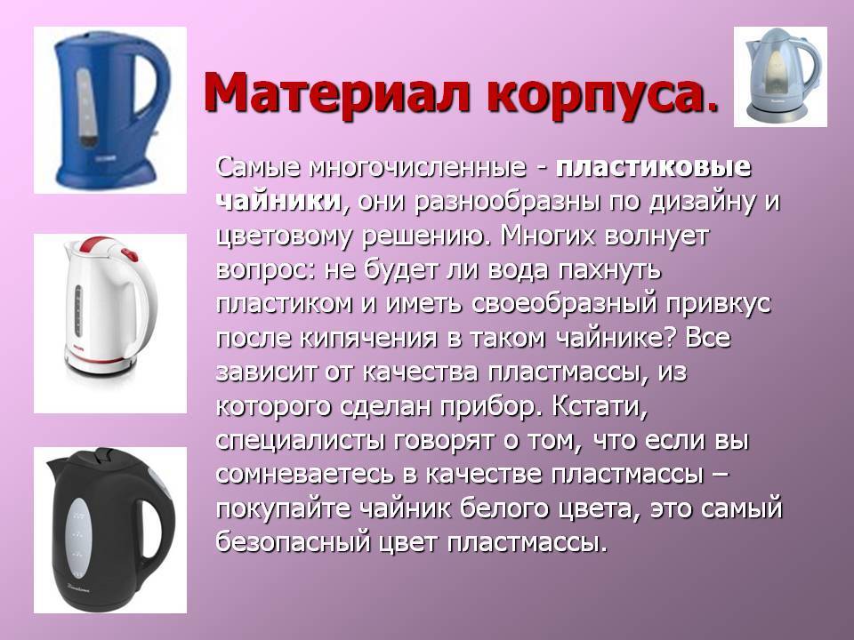 Выбираем электрический чайник: 6 важных критериев, которые вы должны знать перед покупкой + топ популярных моделей