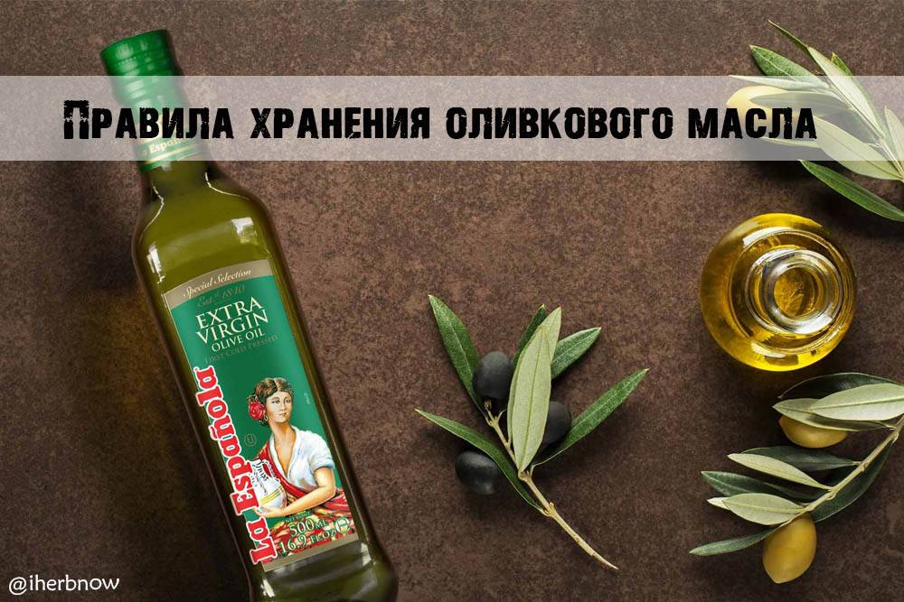 Рекомендации по хранению оливкового масла для сохранения его исходных качеств