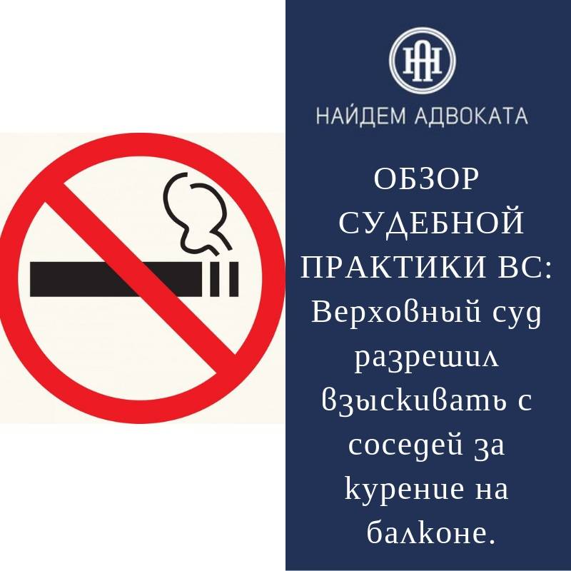Курение на балконе: закон, курящие соседи в многоквартирном доме, как бороться