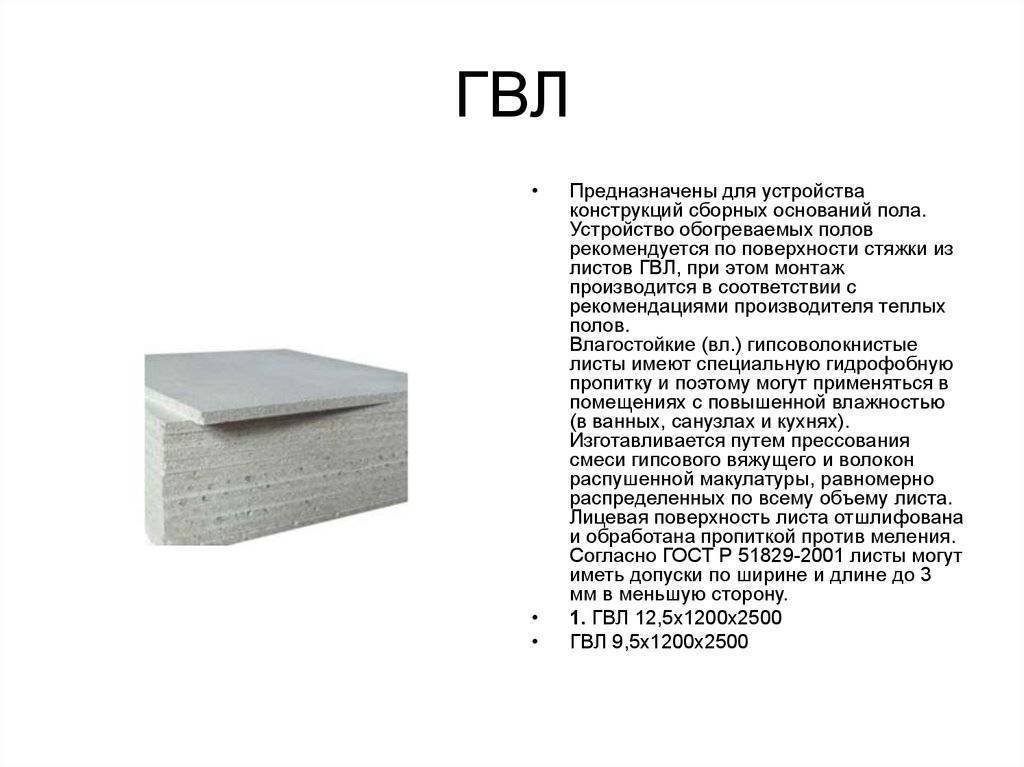 Размеры листа гвл для стен: какая должна быть толщина влагостойкого материала, как крепить гипсоволоконные плиты своими руками без профилей и монтаж с профилями