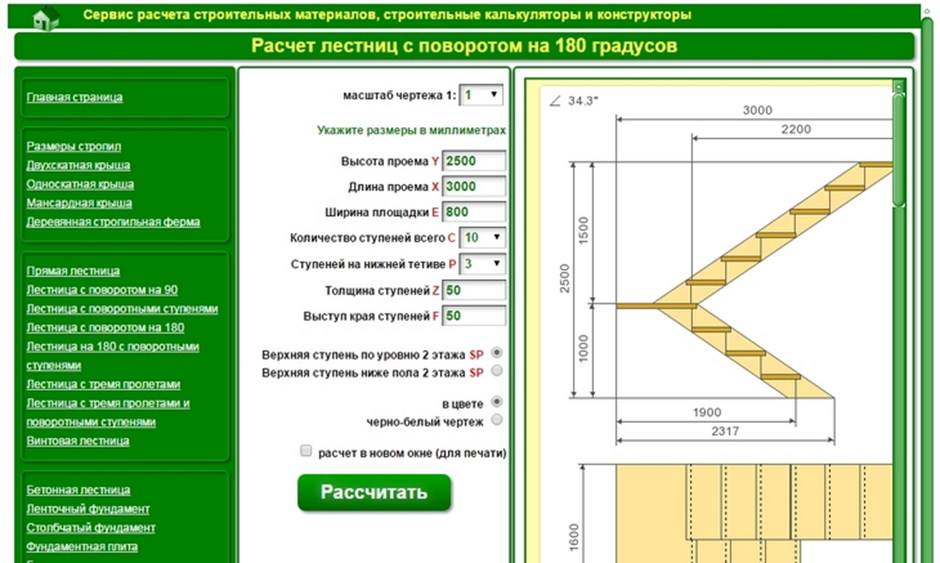 Программы для расчета лестницы на второй этаж