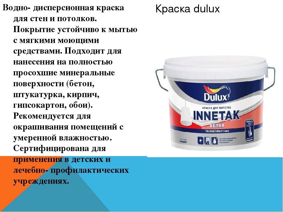 Водоэмульсионная краска: что это такое, применение, разновидности, расход