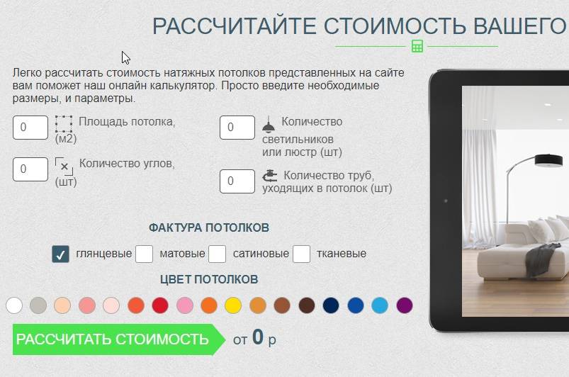 Раскрой натяжных потолков: расход материалов и пример сметы