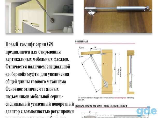 Газовый лифт мебельный: установка на мебель, как установить на кухонный шкаф, крепление к кровати, инструкция по установке газлифта