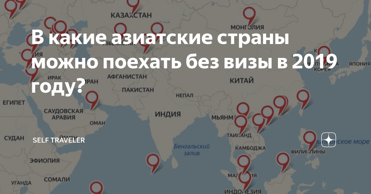 Куда поехать без визы ???????? | 174 страны для россиян — 2022 | travelinka.ru