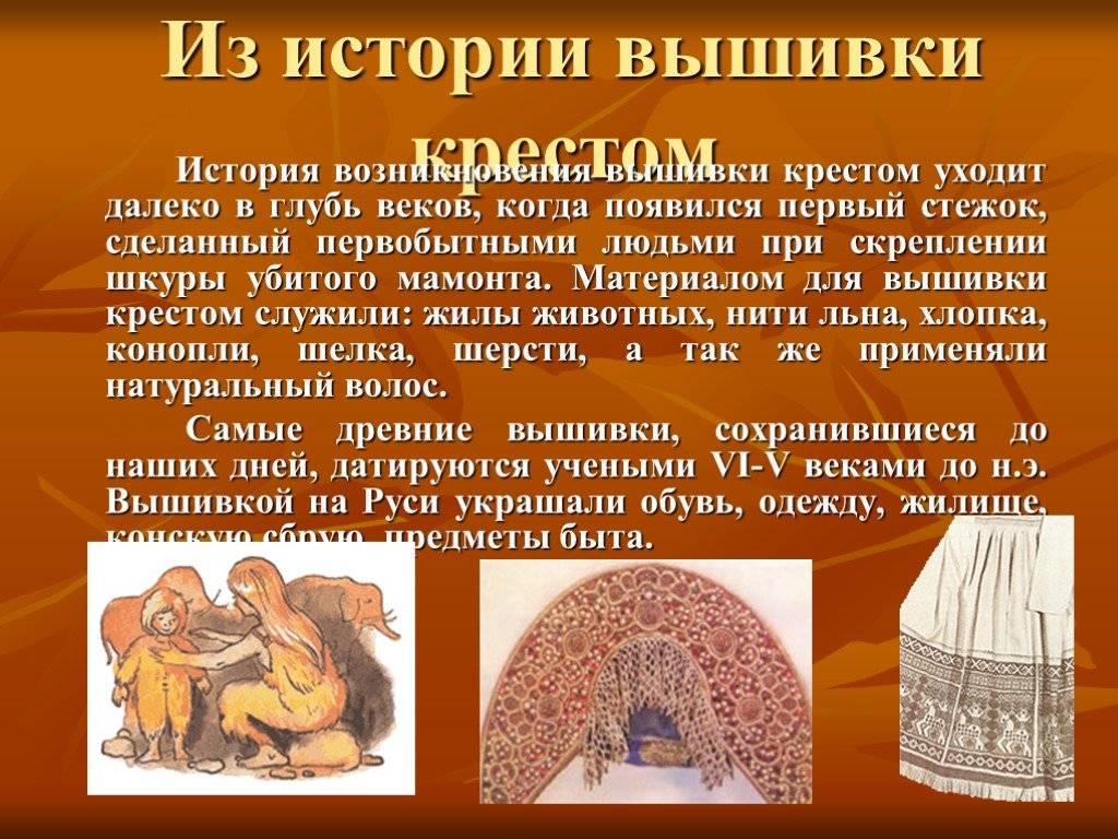 История вышивки в картинках