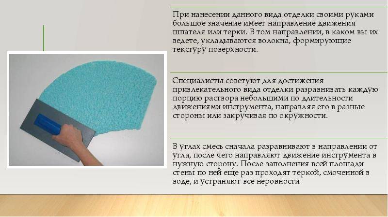 Как наносить жидкие обои на стены своими руками