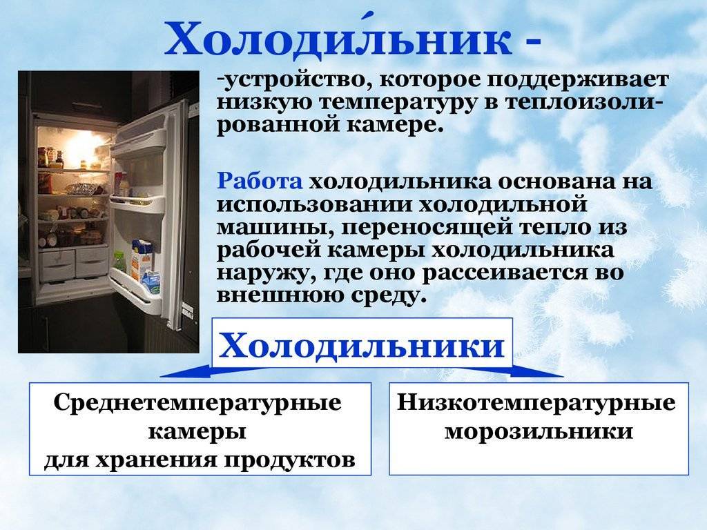 Какой принцип работы бытового холодильника: устройство компрессора, принципиальная схема