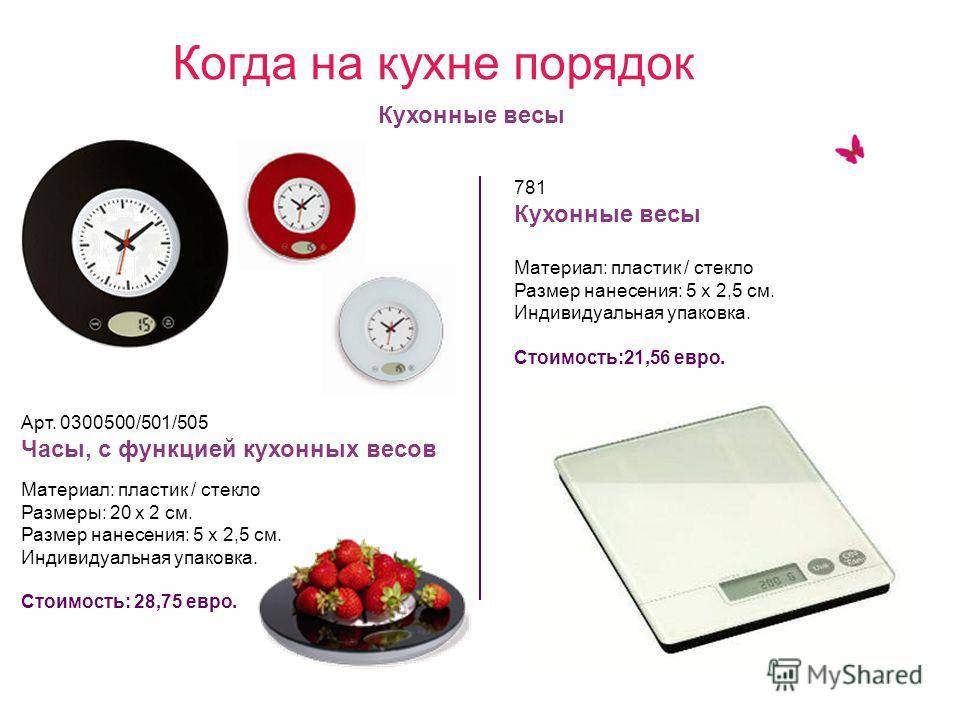 Полезные рекомендации для тех, кто планирует выбрать новые кухонные весы