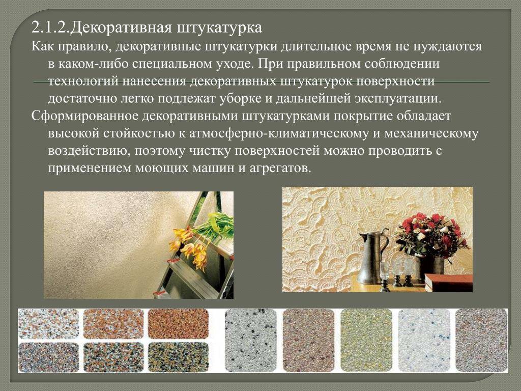 Декоративная штукатурка: виды, особенности, уход (фото с названиями)