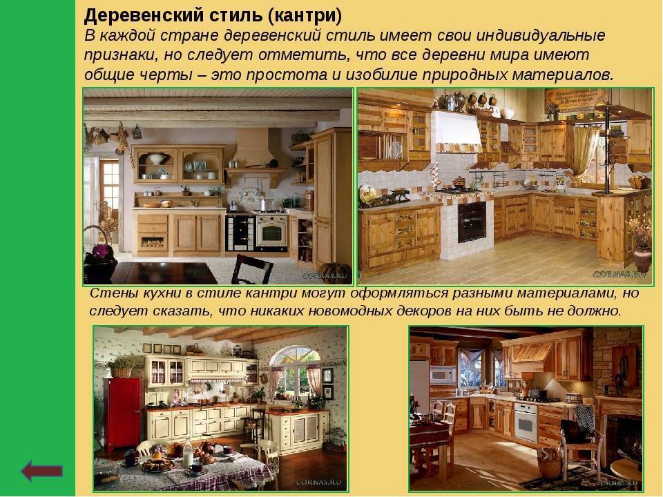 Топ 8 самых популярных стилей дизайна кухни: прованс, лофт, хай-тек, модерн, кантри, современная классика, скандинавский, кантри, фото дизайна, оформление