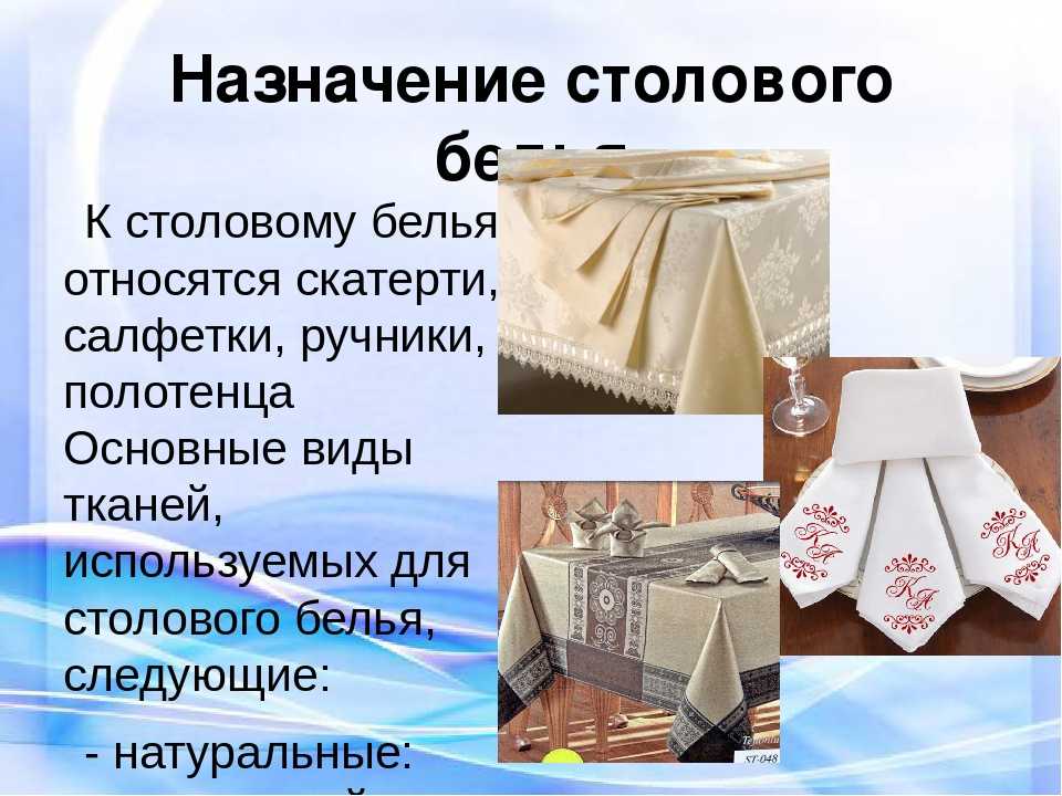 Как выбрать и постелить скатерть на стол? (29 фото)