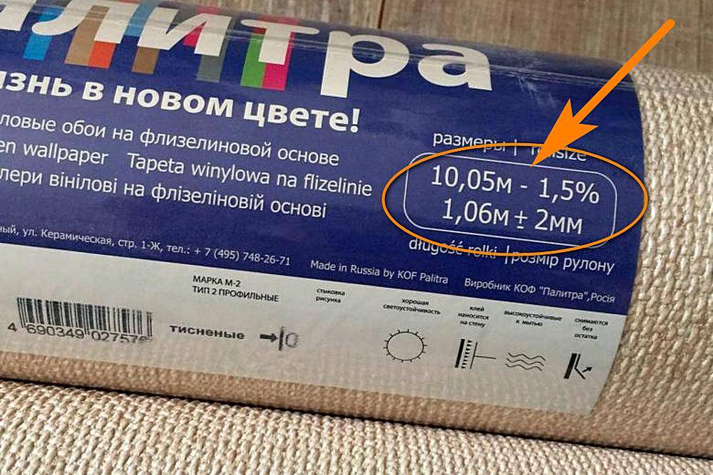 Стандартная ширина и длина рулона обоев
