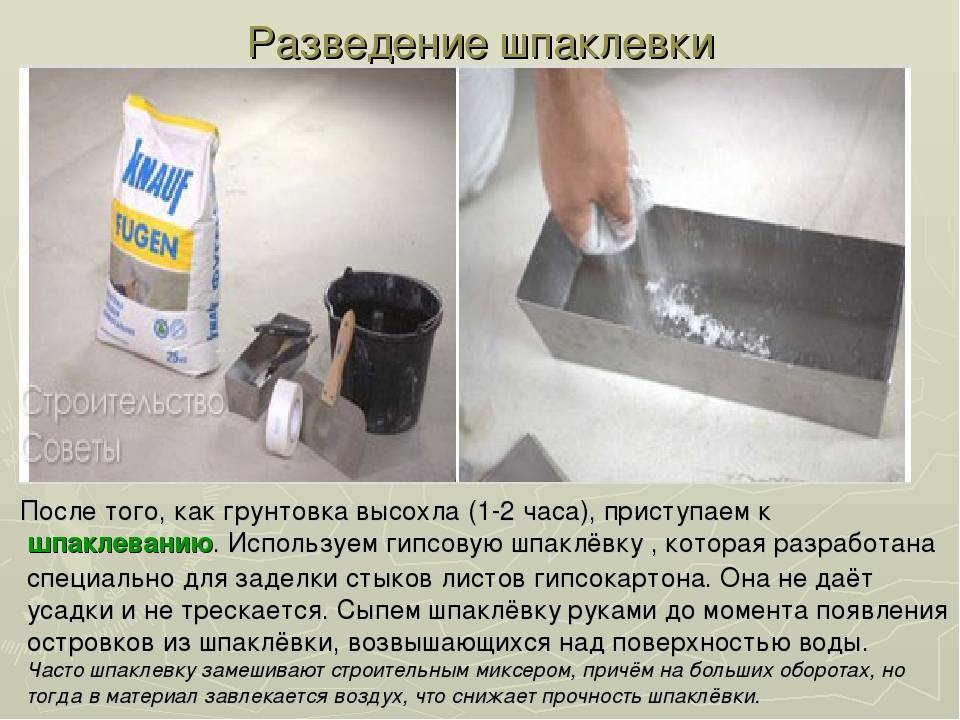 Как правильно развести шпаклевку для стен в домашних условиях